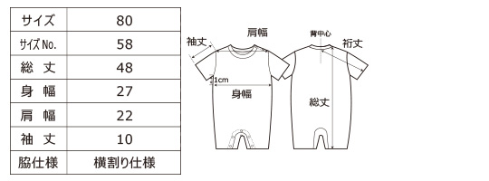 ベイビーロンパース
