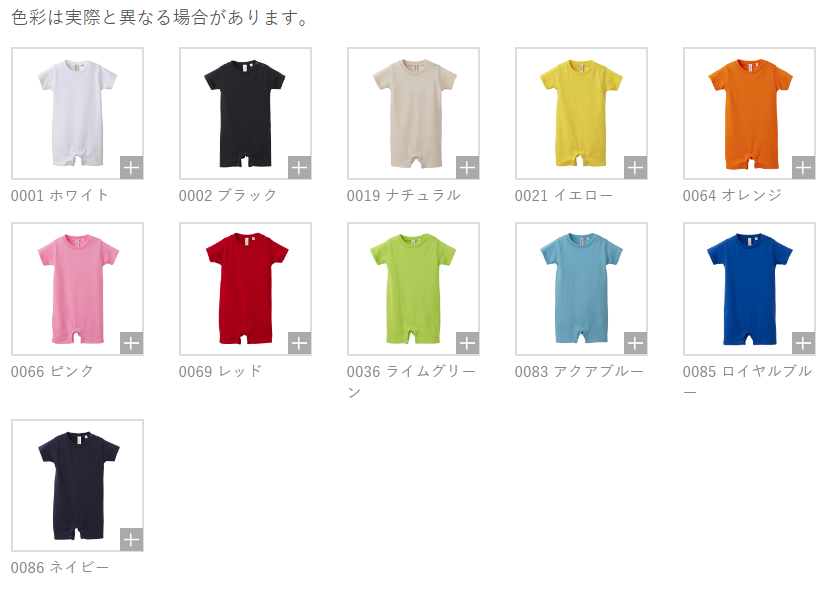 ベイビーロンパース