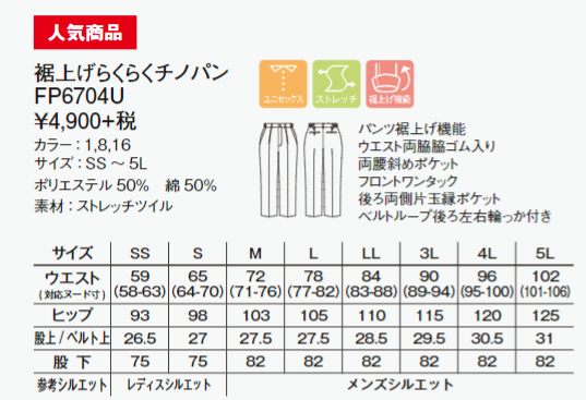 裾上げらくらくチノパン