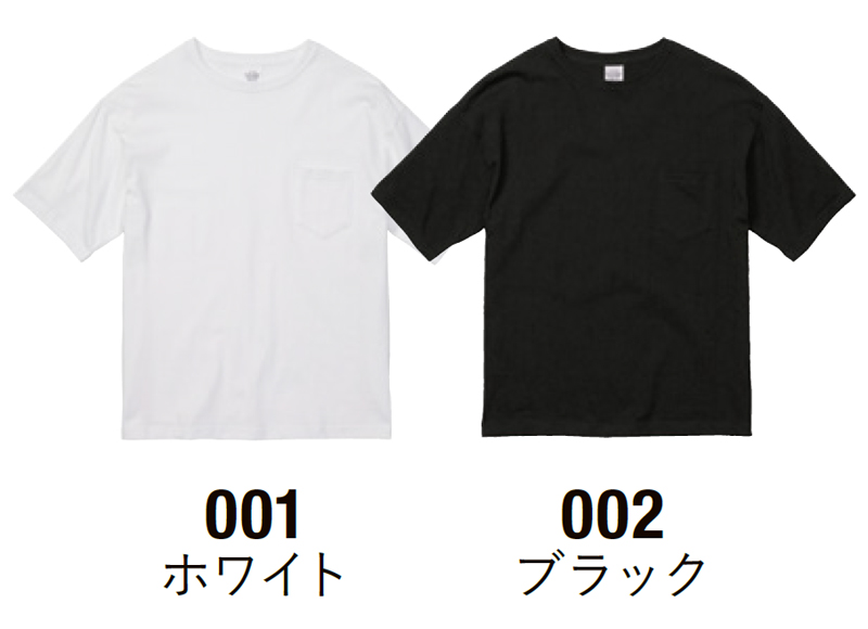 5.6オンス ビッグシルエット Tシャツ（ポケット付）