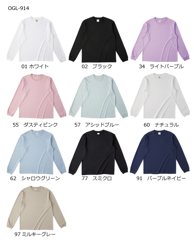 オーガニックコットンロングスリーブTシャツ（リブ有り）