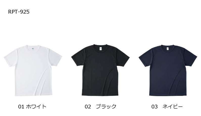 リサイクルポリエステルTシャツ