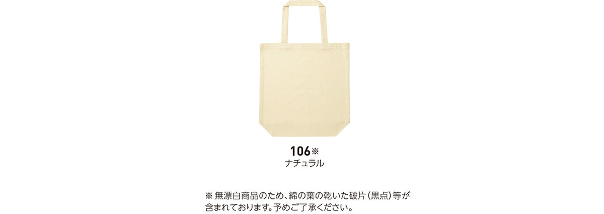 ナチュラルコットンバッグ