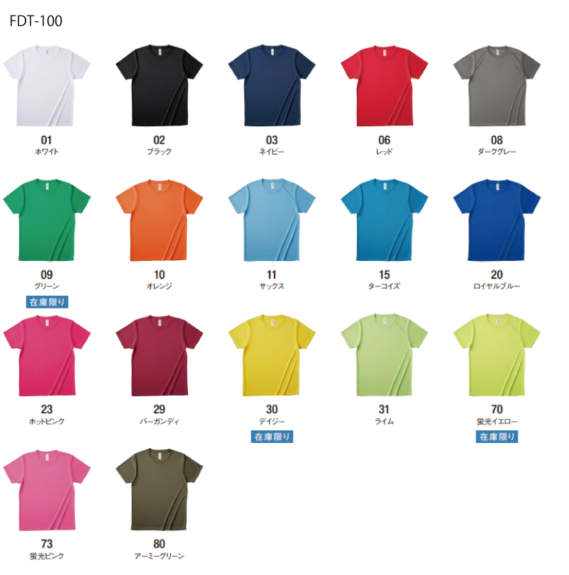 ファンクショナルドライTシャツ