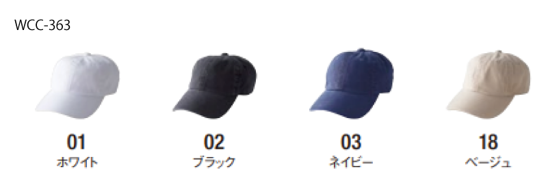 ウォッシュドキャップ