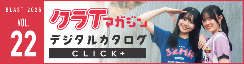 クラTマガジン2026　デジタルカタログ