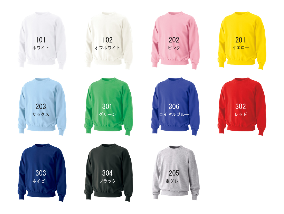 綿裏毛トレーナー