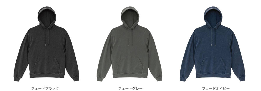 8.8オンス オープンエンド フェードウォッシュ スウェット プルオーバー パーカ（裏パイル）