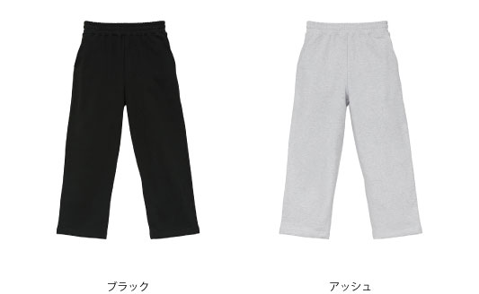 10.0オンス リラックスストレート スウェット パンツ（裏パイル）
